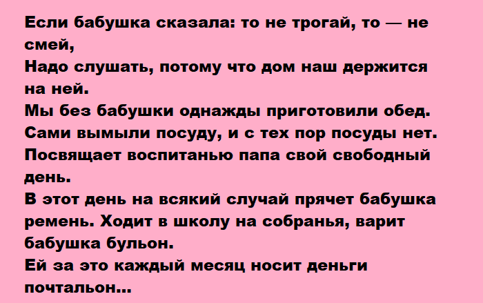 Шуточная песня для любимой бабушки от внуков: слова