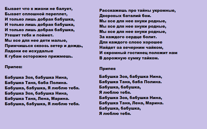 Слова трогательной песни для старой бабушки